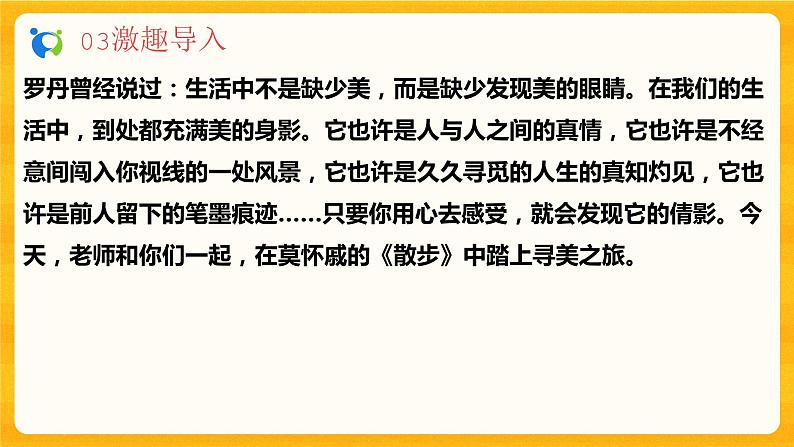 2023春季语文备课：《6 散步》课件第7页