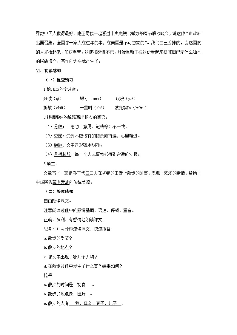 2023春季语文备课：《6 散步》教学设计第3页