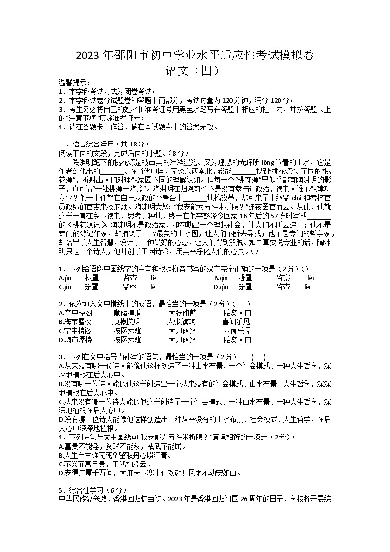 2023年湖南省邵阳市新邵县新邵县小塘镇中考三模语文试题第1页