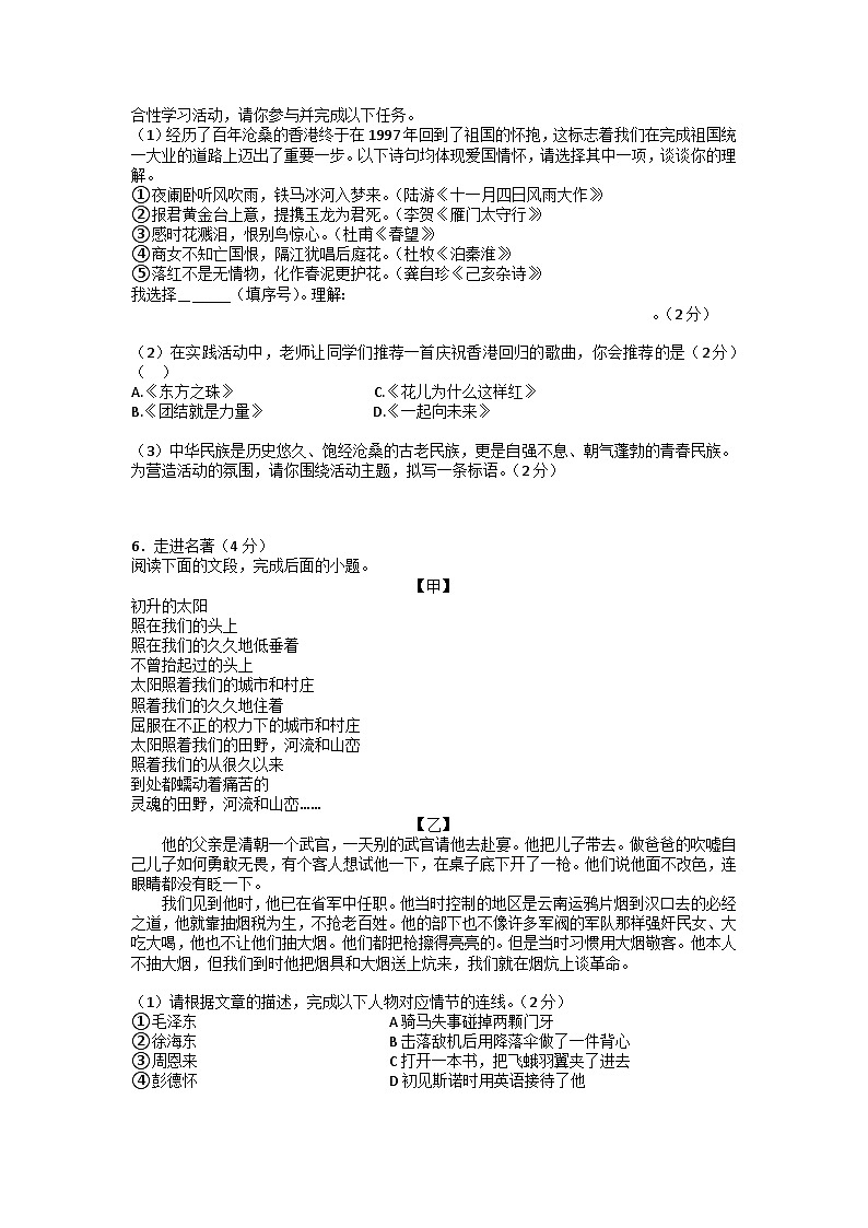 2023年湖南省邵阳市新邵县新邵县小塘镇中考三模语文试题第2页