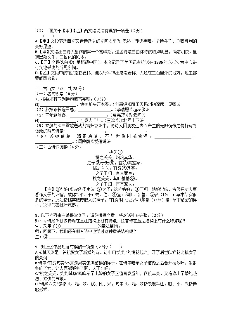2023年湖南省邵阳市新邵县新邵县小塘镇中考三模语文试题第3页
