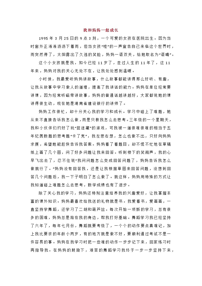 2023中考语文作文押题预测：《我和______一起成长》（范文6篇）第2页