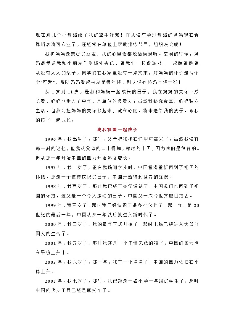 2023中考语文作文押题预测：《我和______一起成长》（范文6篇）第3页
