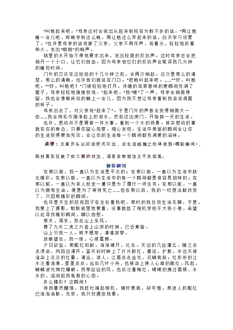 2023中考语文作文押题预测：《精彩瞬间》（范文4篇+写作指导）02