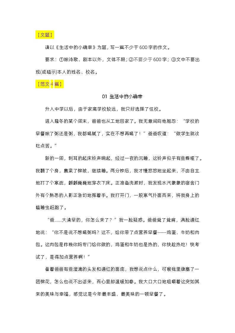 2023中考语文作文押题预测：《生活中的小确幸》（范文4篇）第1页