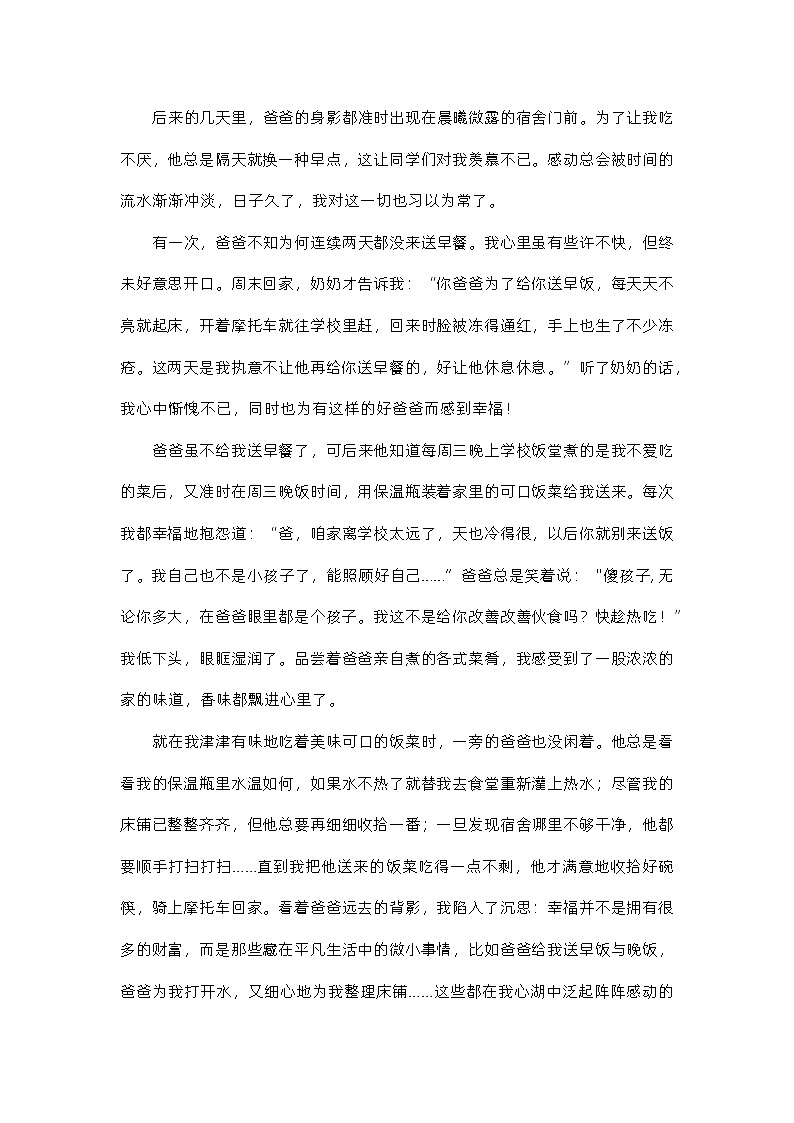 2023中考语文作文押题预测：《生活中的小确幸》（范文4篇）第2页