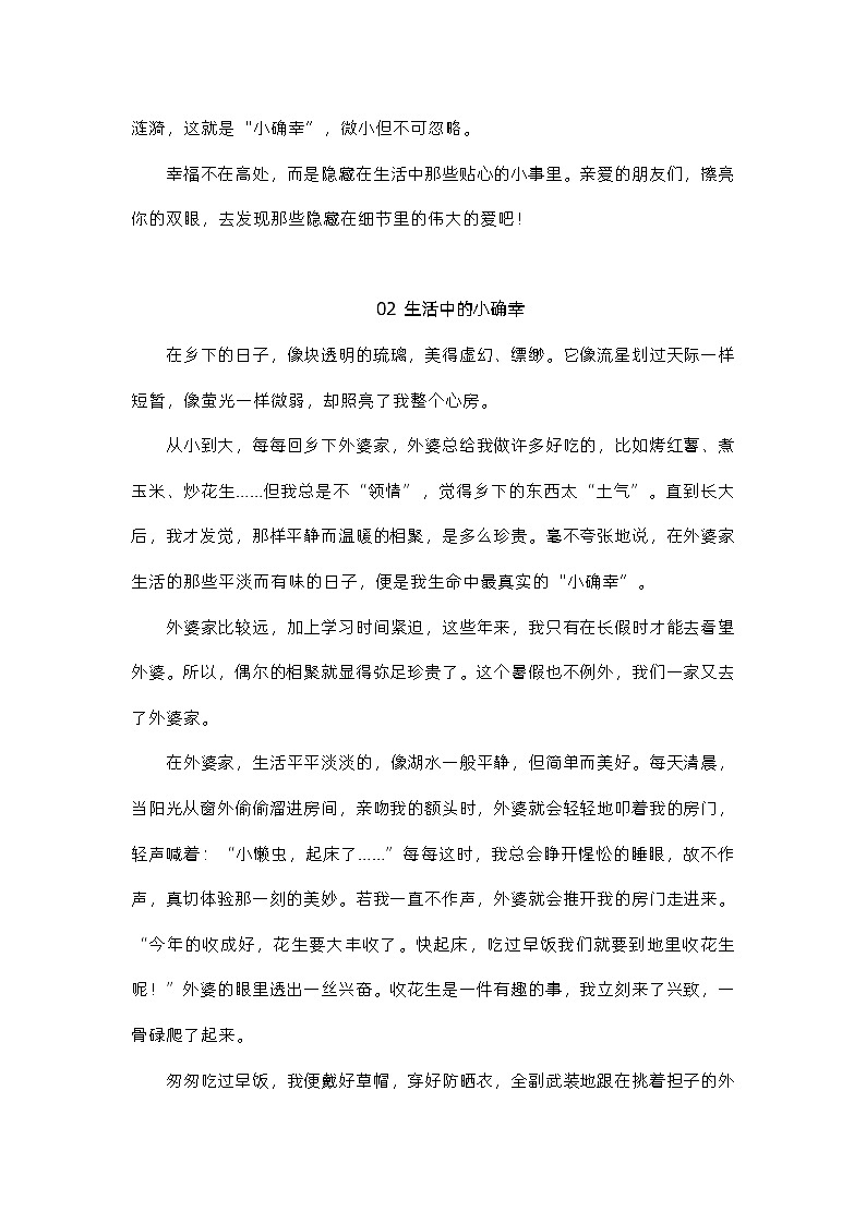 2023中考语文作文押题预测：《生活中的小确幸》（范文4篇）第3页