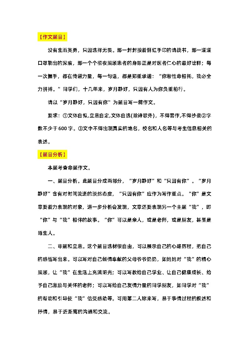 2023中考语文作文押题预测：《岁月静好，只因有你》《方向》《我终于翻越了那座山》第1页