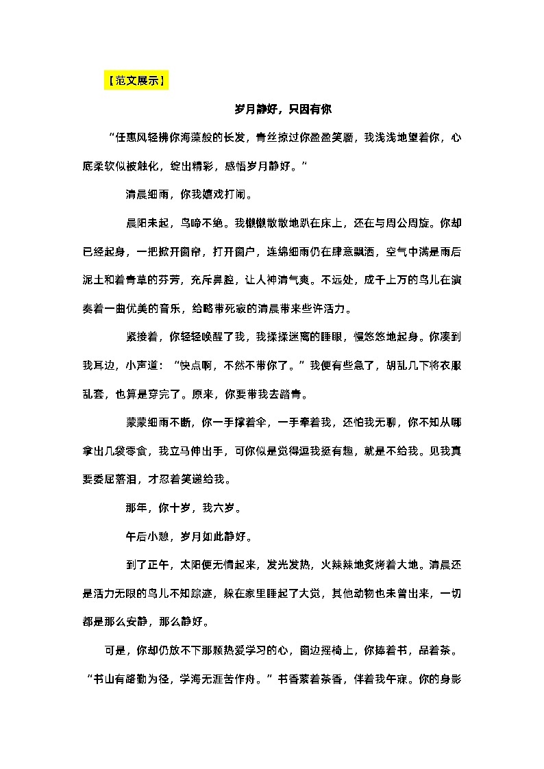 2023中考语文作文押题预测：《岁月静好，只因有你》《方向》《我终于翻越了那座山》第2页