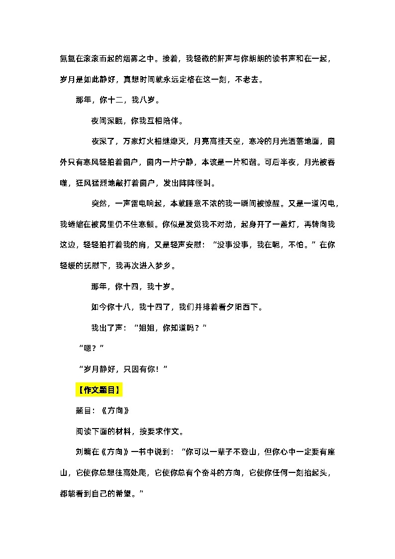 2023中考语文作文押题预测：《岁月静好，只因有你》《方向》《我终于翻越了那座山》第3页