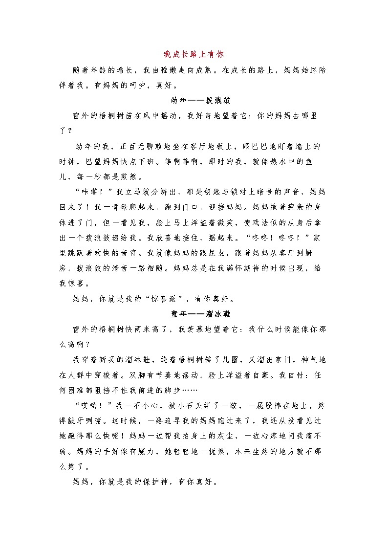 2023中考语文作文押题预测：《我成长路上有______》（范文4篇）第2页