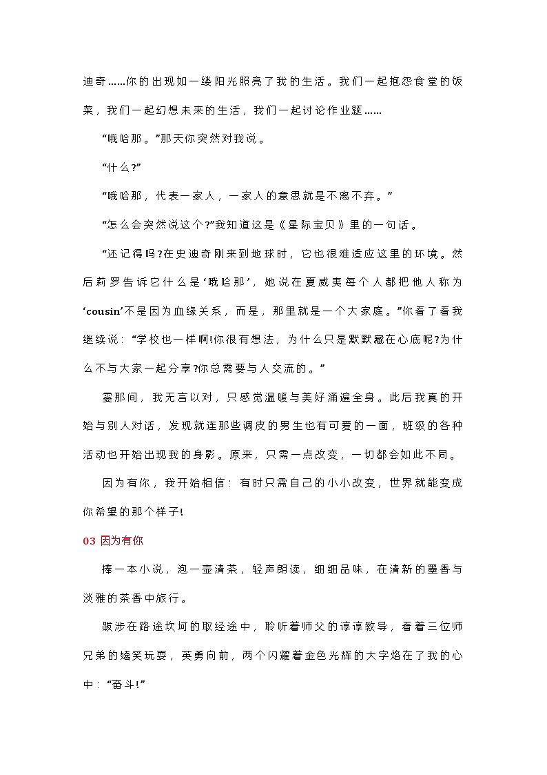 2023中考语文作文押题预测：《因为有你》（范文10篇）03