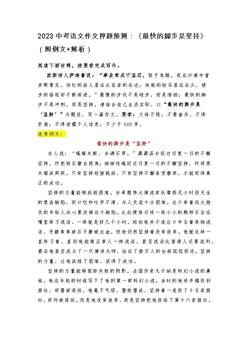 2023中考语文作文押题预测：《最快的脚步是坚持》（附例文+解析）01