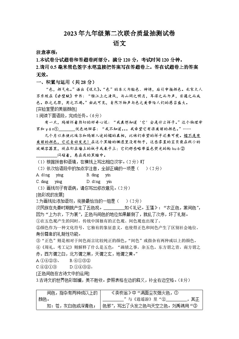 2023年河南省焦作市中考二模语文试题01