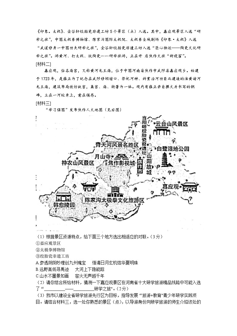 2023年河南省焦作市中考二模语文试题03