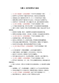 专题03 病句的辨识与修改-2022-2023学年七年级语文下学期期末备考专题复习（全国通用）