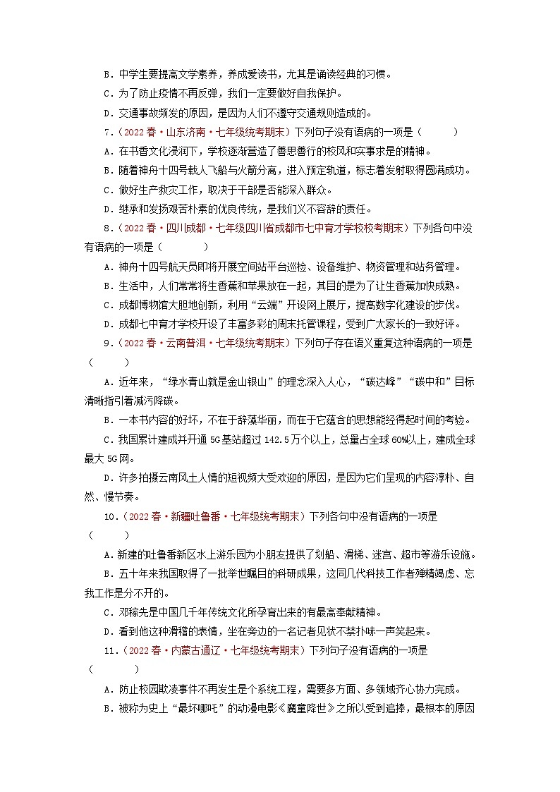 专题03 病句的辨识与修改-2022-2023学年七年级语文下学期期末备考专题复习（全国通用）第2页