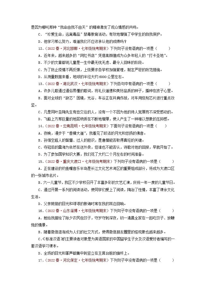 专题03 病句的辨识与修改-2022-2023学年七年级语文下学期期末备考专题复习（全国通用）第3页