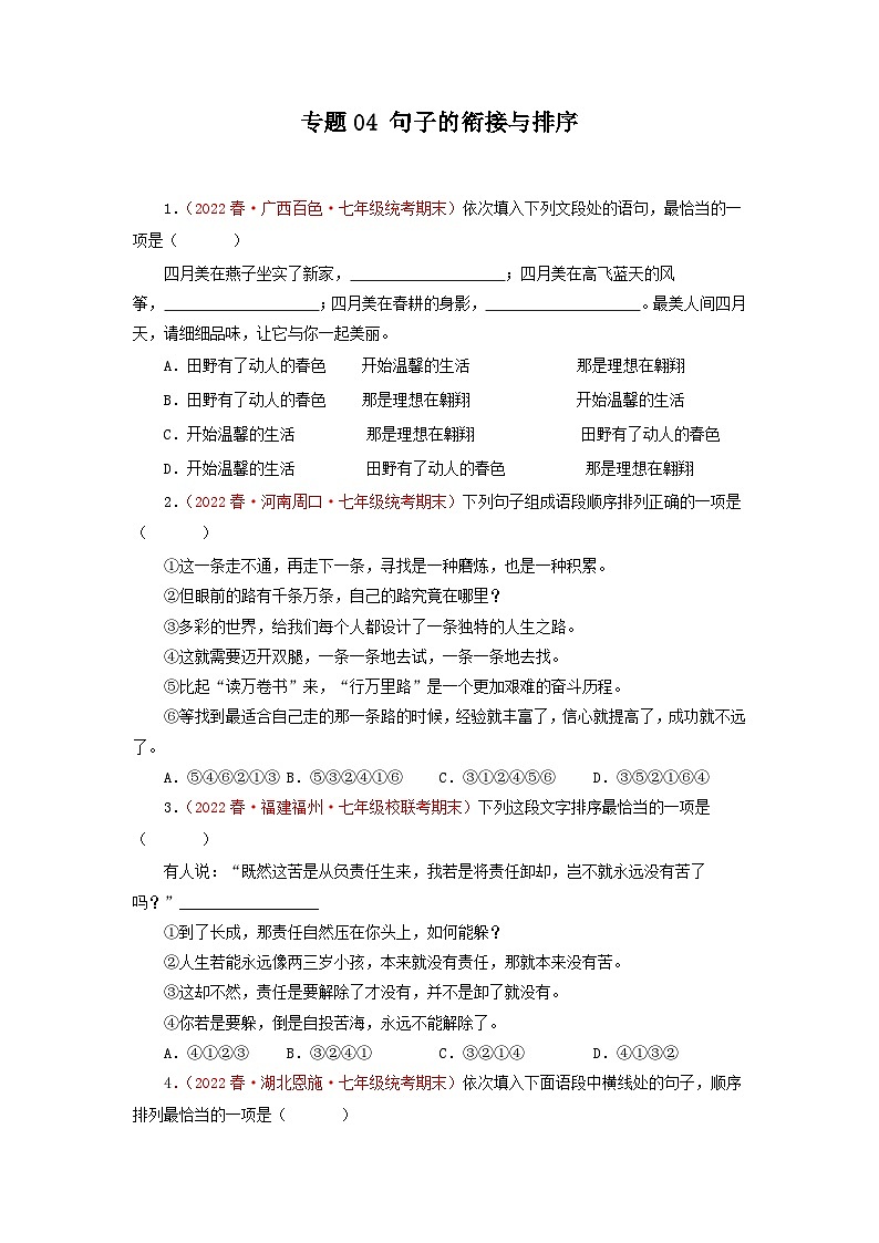 专题04 句子衔接与排序-2022-2023学年七年级语文下学期期末备考专题复习（全国通用）第1页
