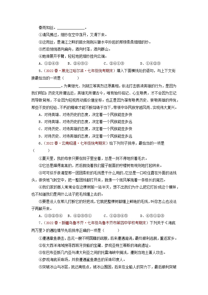 专题04 句子衔接与排序-2022-2023学年七年级语文下学期期末备考专题复习（全国通用）第2页