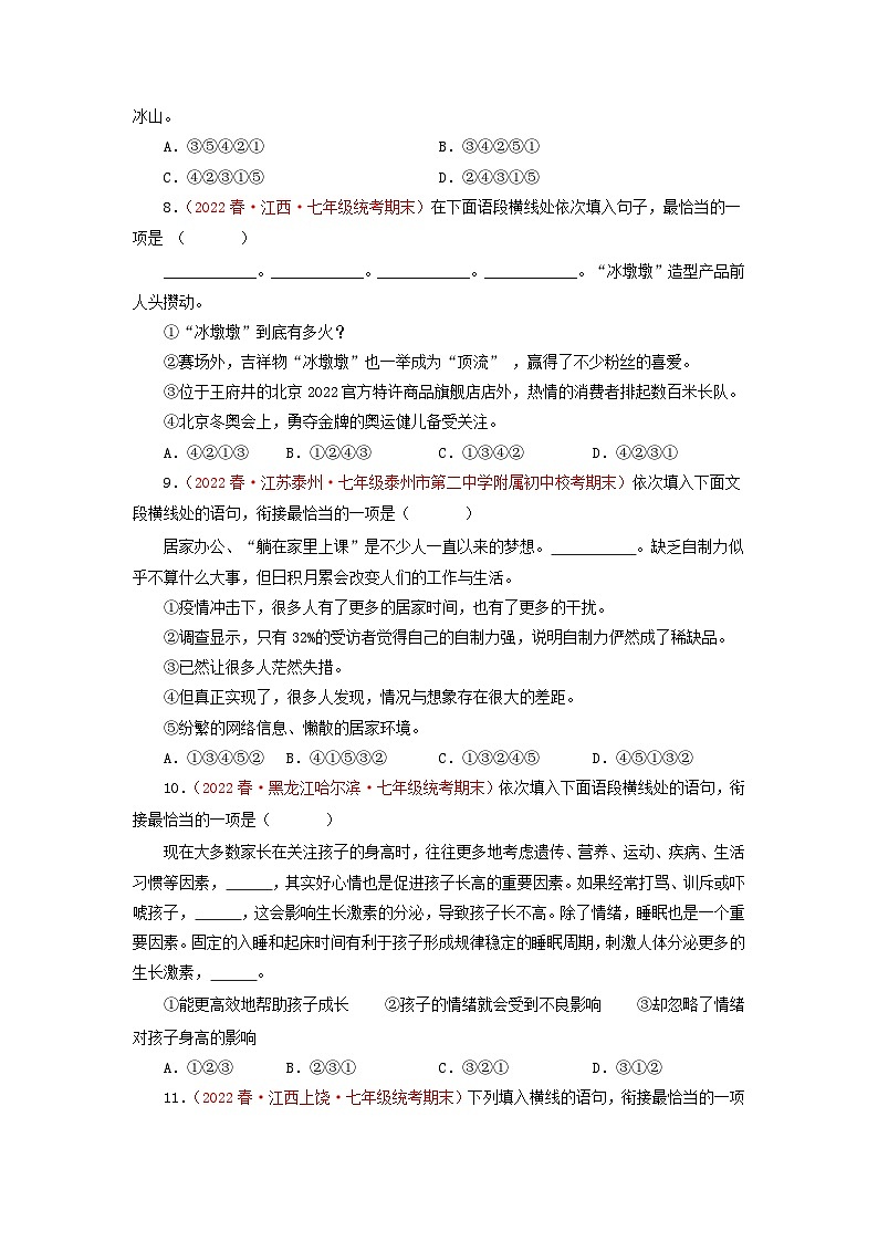专题04 句子衔接与排序-2022-2023学年七年级语文下学期期末备考专题复习（全国通用）第3页