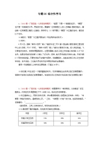 专题06 综合性学习-2022-2023学年七年级语文下学期期末备考专题复习（全国通用）