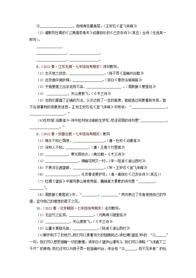 专题09 名句默写-2022-2023学年七年级语文下学期期末备考专题复习（全国通用）第3页