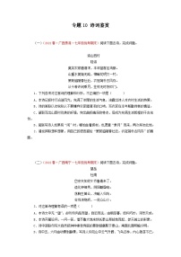 专题10 诗词鉴赏-2022-2023学年七年级语文下学期期末备考专题复习（全国通用）