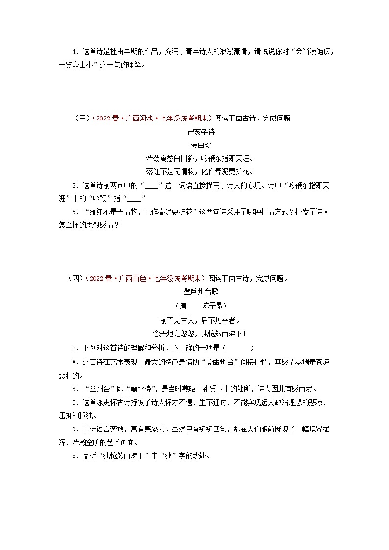 专题10 诗词鉴赏-2022-2023学年七年级语文下学期期末备考专题复习（全国通用）第2页