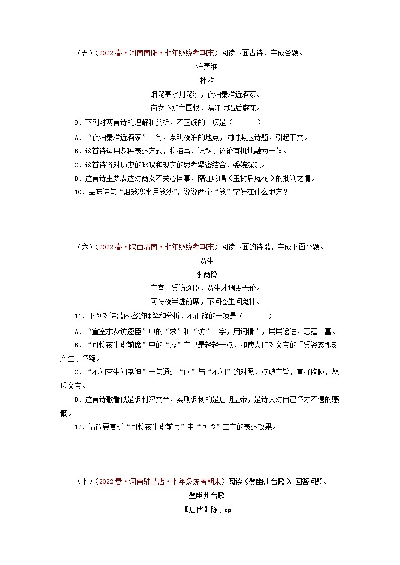 专题10 诗词鉴赏-2022-2023学年七年级语文下学期期末备考专题复习（全国通用）第3页