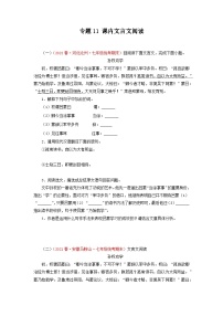 专题11 课内文言文阅读-2022-2023学年七年级语文下学期期末备考专题复习（全国通用）