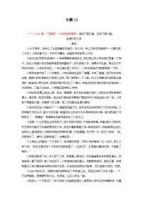 专题13 散文阅读-2022-2023学年七年级语文下学期期末备考专题复习（全国通用）