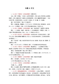 专题18 作文-2022-2023学年七年级语文下学期期末备考专题复习（全国通用）