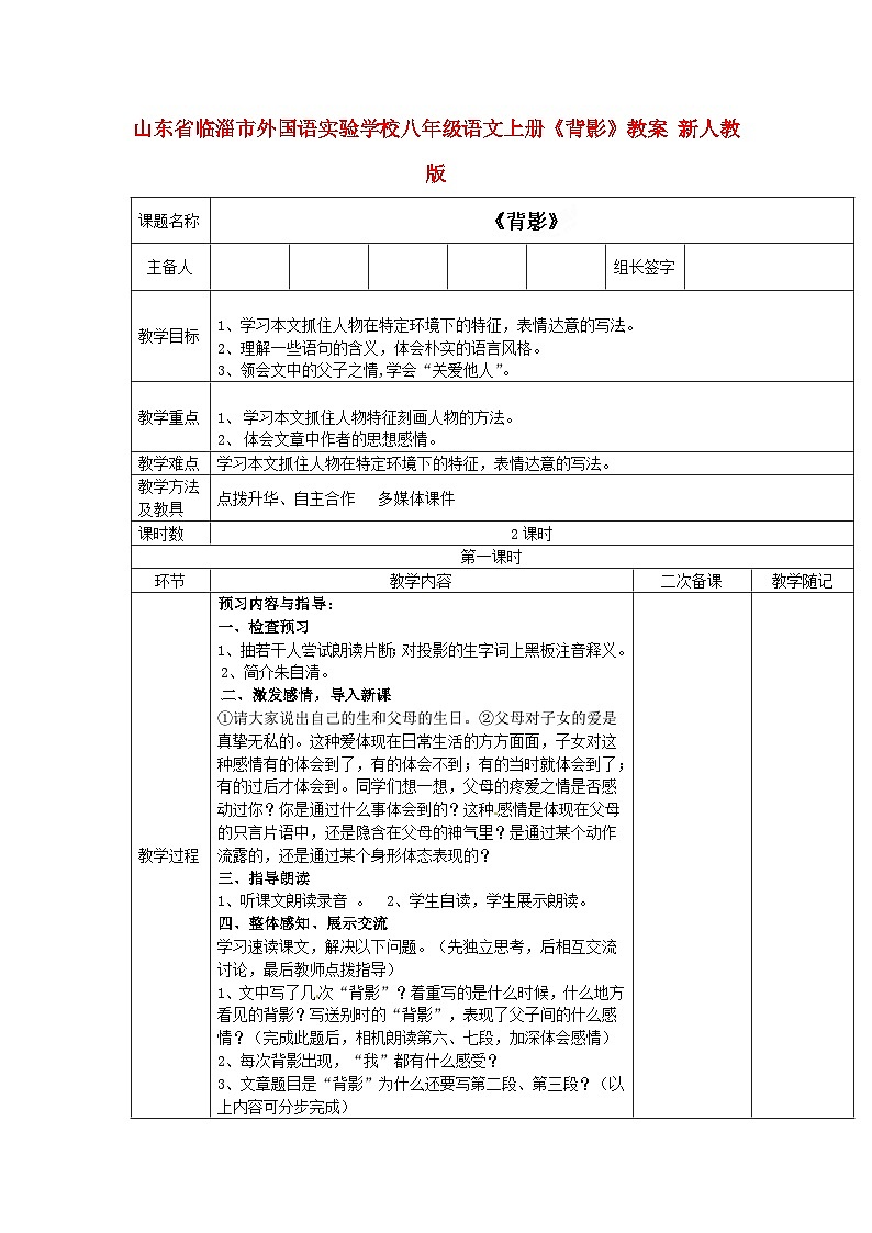 第13课《背影》教学设计6-八年级语文上册统编版第1页