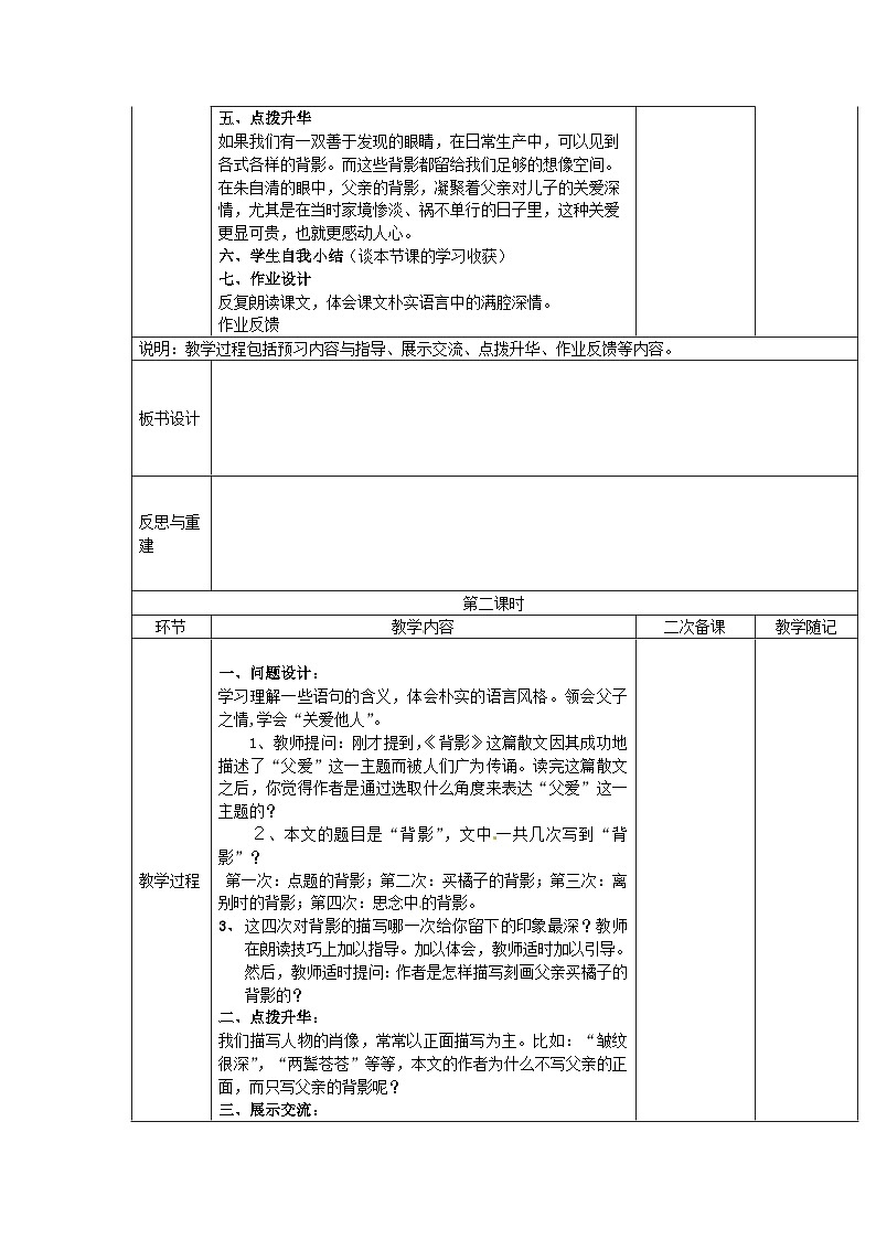 第13课《背影》教学设计6-八年级语文上册统编版第2页