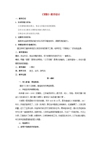 初中语文人教部编版八年级上册背影教案设计