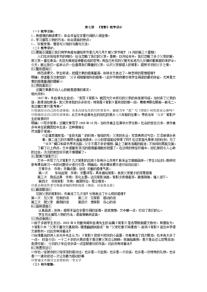 第13课《背影》教学设计8-八年级语文上册统编版01