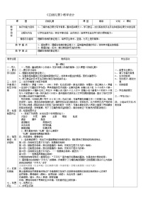 人教部编版八年级上册白杨礼赞教案