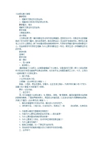 初中语文人教部编版八年级上册白杨礼赞教学设计
