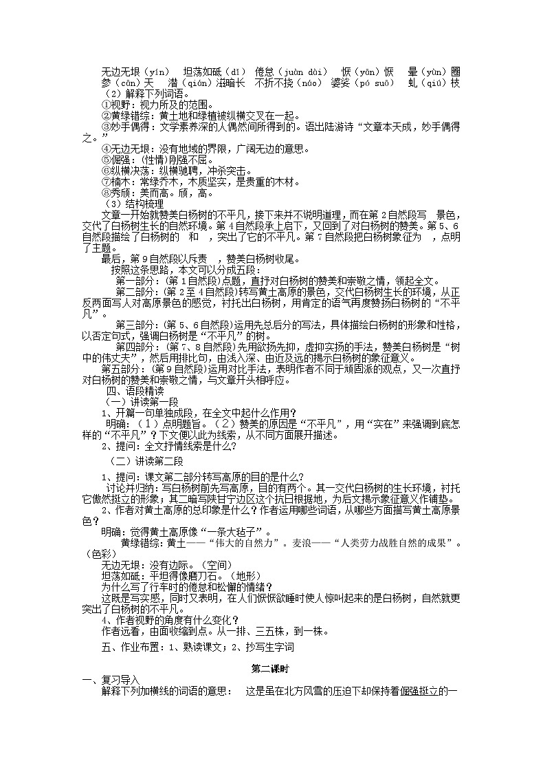 第14课《白杨礼赞》教学设计6-八年级语文上册统编版第2页