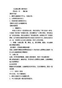 初中语文人教部编版八年级上册白杨礼赞教案
