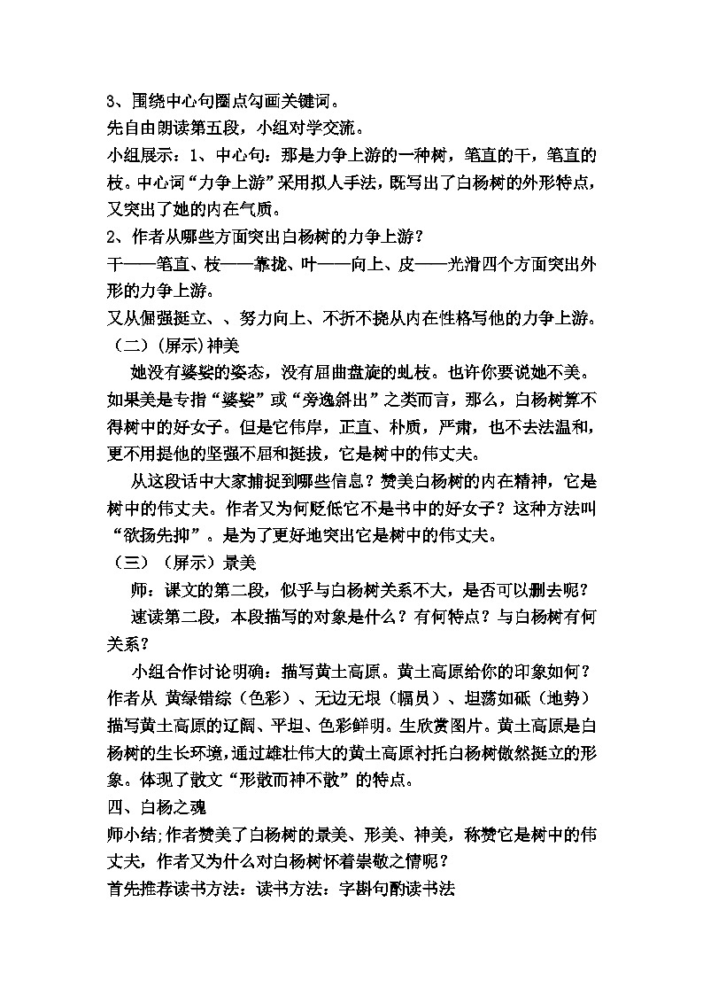 第14课《白杨礼赞》教学设计8-八年级语文上册统编版02