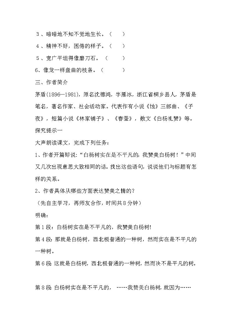 第14课《白杨礼赞》教学设计10-八年级语文上册统编版第2页
