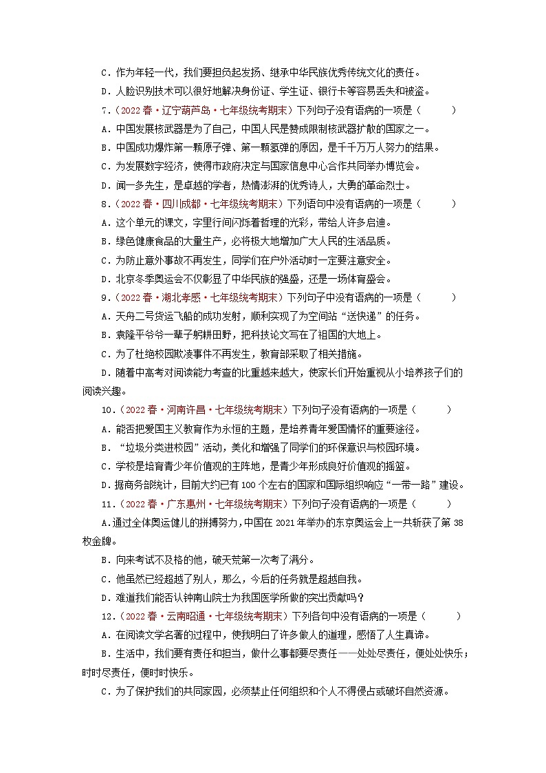 专题03：病句的辨识与修改（专题过关）-2022-2023学年七年级语文下学期期末考点大串讲（部编版）02