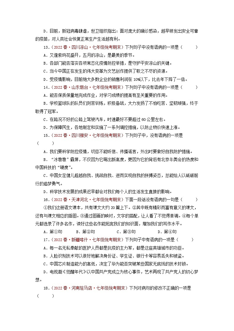 专题03：病句的辨识与修改（专题过关）-2022-2023学年七年级语文下学期期末考点大串讲（部编版）03