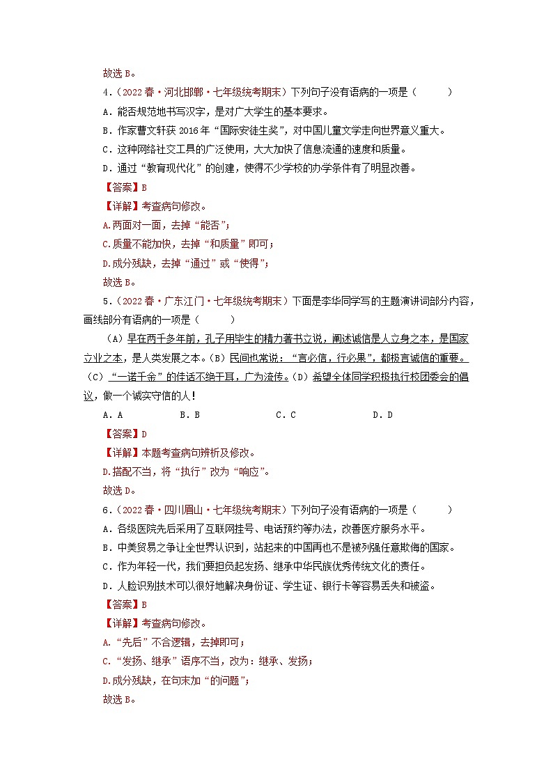 专题03：病句的辨识与修改（专题过关）-2022-2023学年七年级语文下学期期末考点大串讲（部编版）02