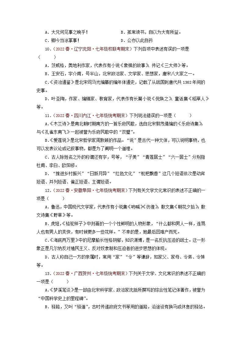 专题05：文学文化常识（专题过关）-2022-2023学年七年级语文下学期期末考点大串讲（部编版）03