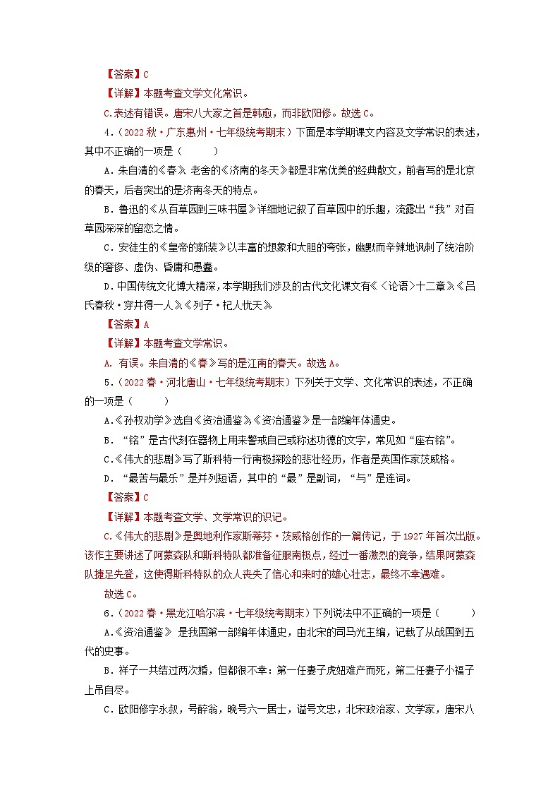 专题05：文学文化常识（专题过关）-2022-2023学年七年级语文下学期期末考点大串讲（部编版）02