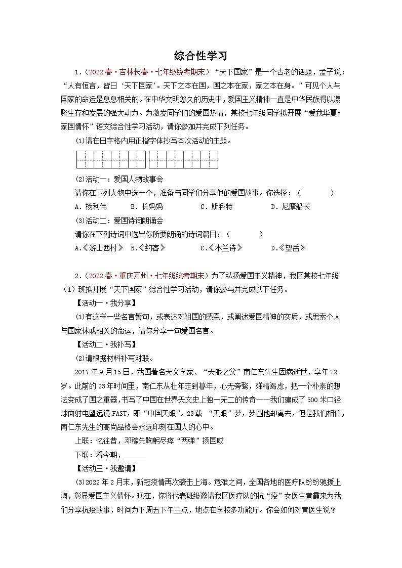 专题07：综合性学习（专题过关）-2022-2023学年七年级语文下学期期末考点大串讲（部编版）01