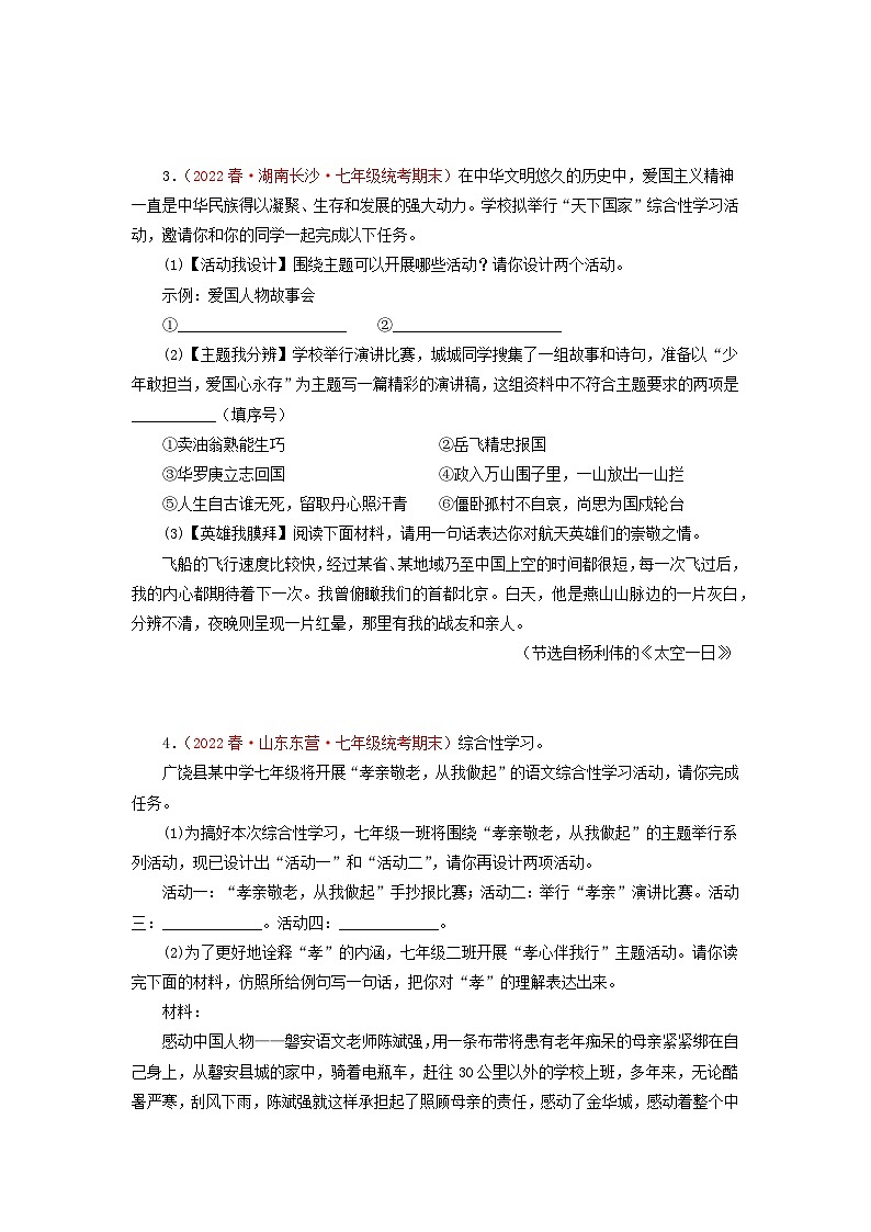 专题07：综合性学习（专题过关）-2022-2023学年七年级语文下学期期末考点大串讲（部编版）02
